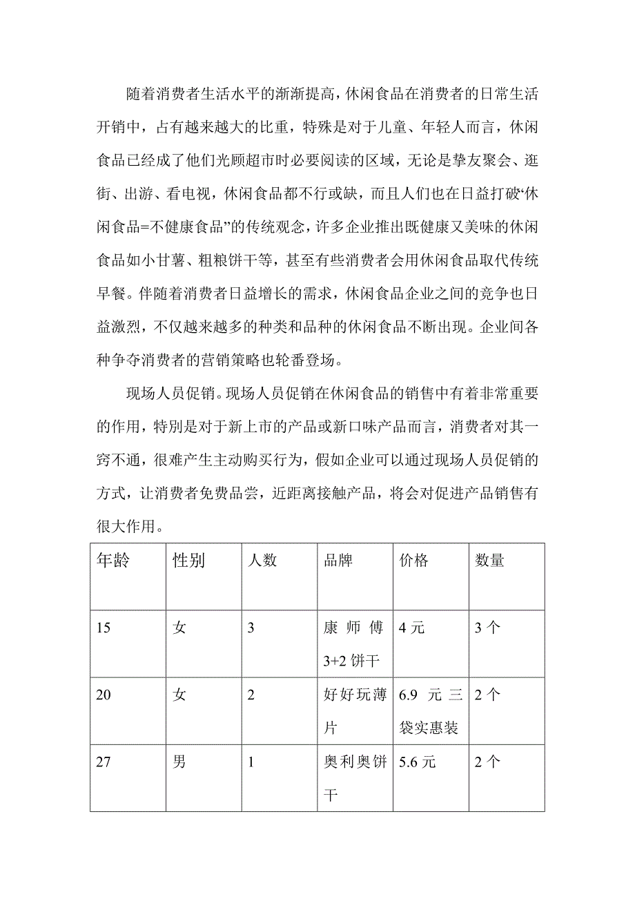 观察消费者购买行为_第2页