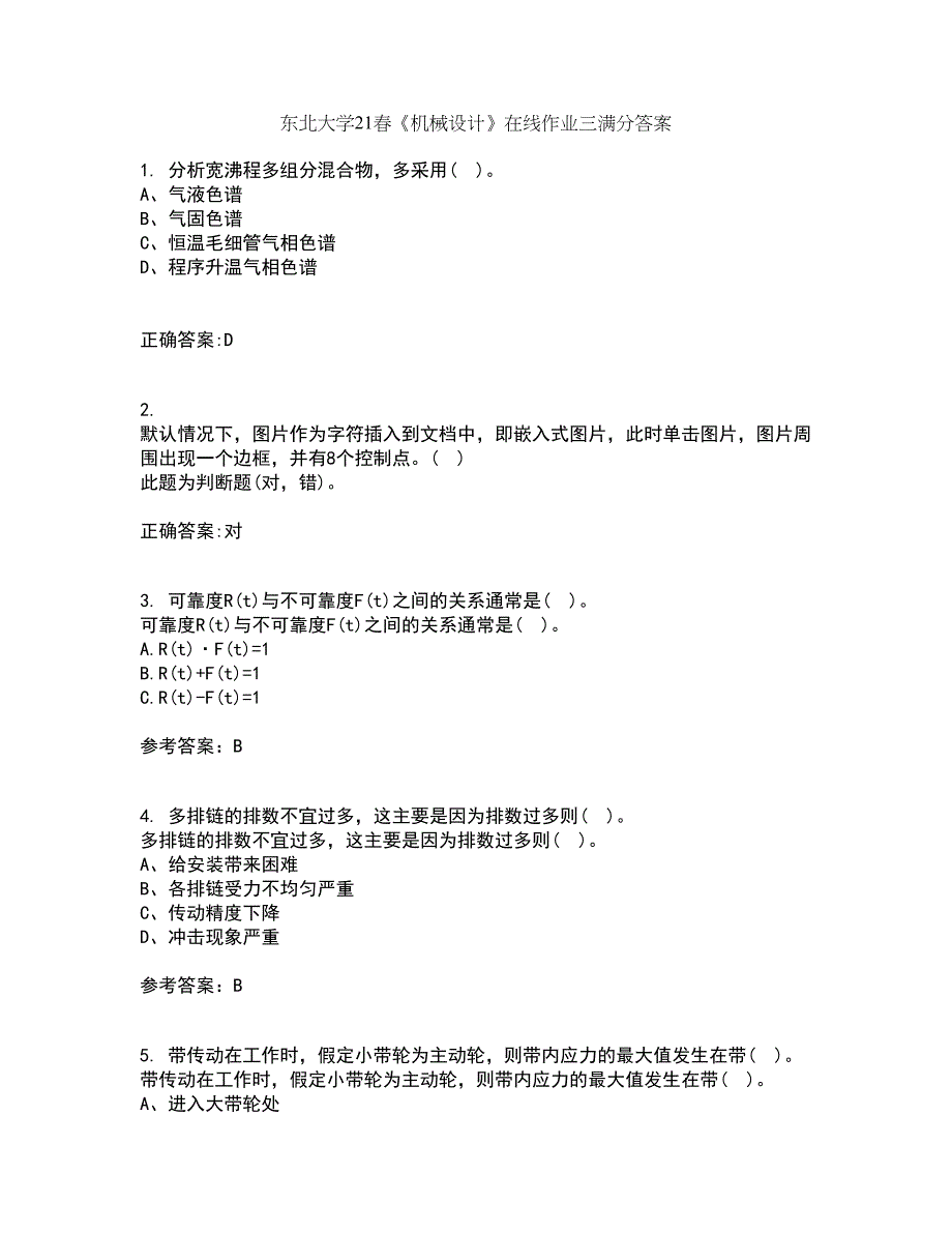 东北大学21春《机械设计》在线作业三满分答案13_第1页