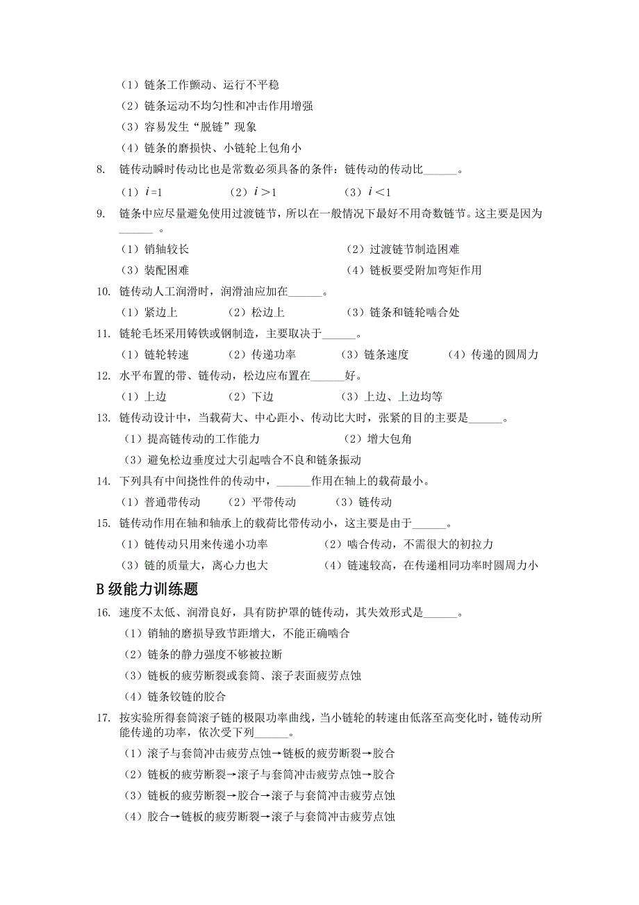 机械设计专升本章节练习题(含答案)——链传动.doc_第2页