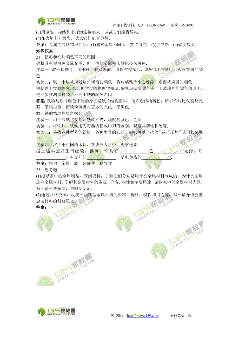 2011中考化学练习24金属材料_第3页