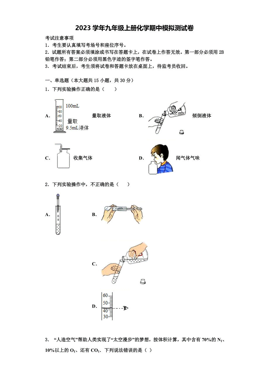 江苏省常州市教育会业水平监测2023学年化学九年级第一学期期中经典模拟试题含解析.doc_第1页