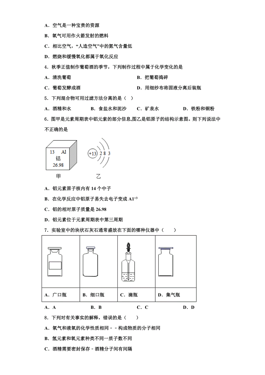 江苏省常州市教育会业水平监测2023学年化学九年级第一学期期中经典模拟试题含解析.doc_第2页