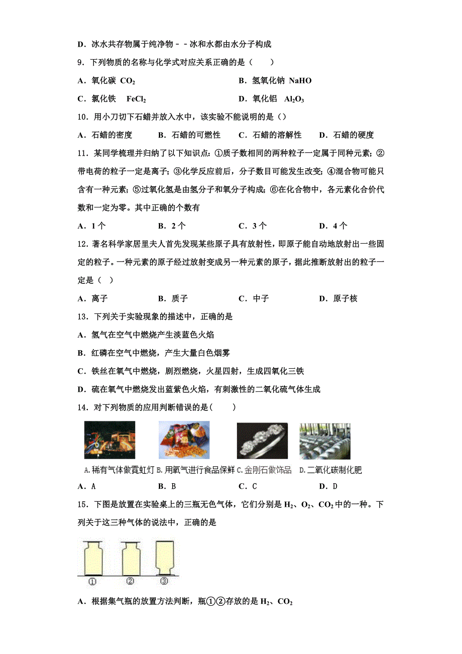 江苏省常州市教育会业水平监测2023学年化学九年级第一学期期中经典模拟试题含解析.doc_第3页