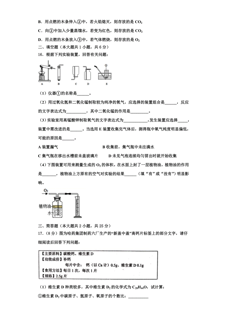 江苏省常州市教育会业水平监测2023学年化学九年级第一学期期中经典模拟试题含解析.doc_第4页