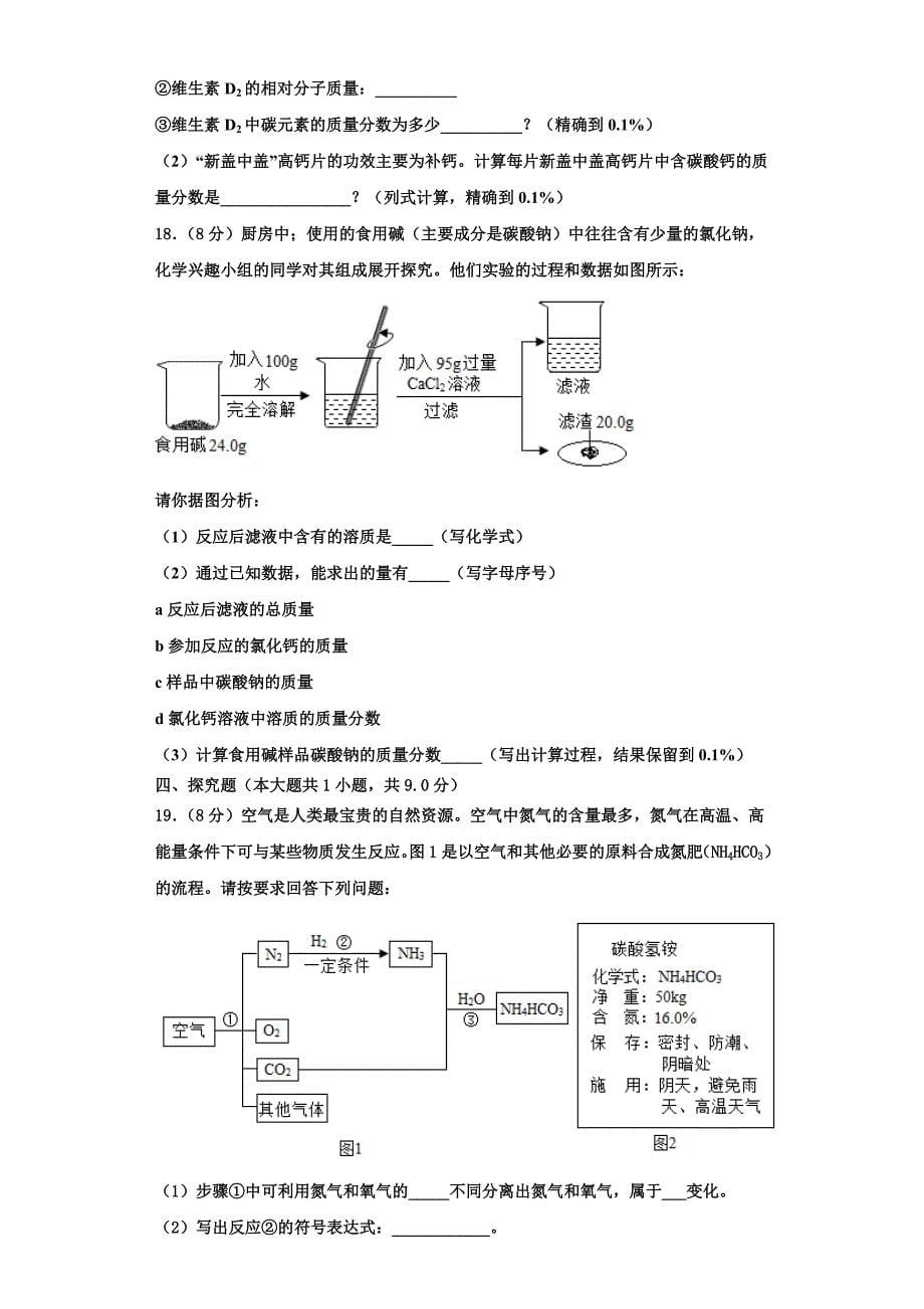 江苏省常州市教育会业水平监测2023学年化学九年级第一学期期中经典模拟试题含解析.doc_第5页