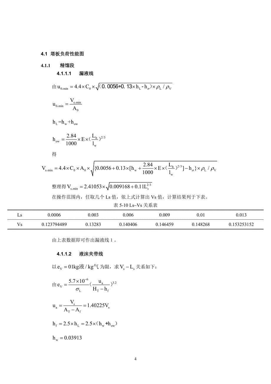 年产500万吨炼油厂成品车间设计-油气工程专业毕业设计-毕业设计论文.doc_第5页