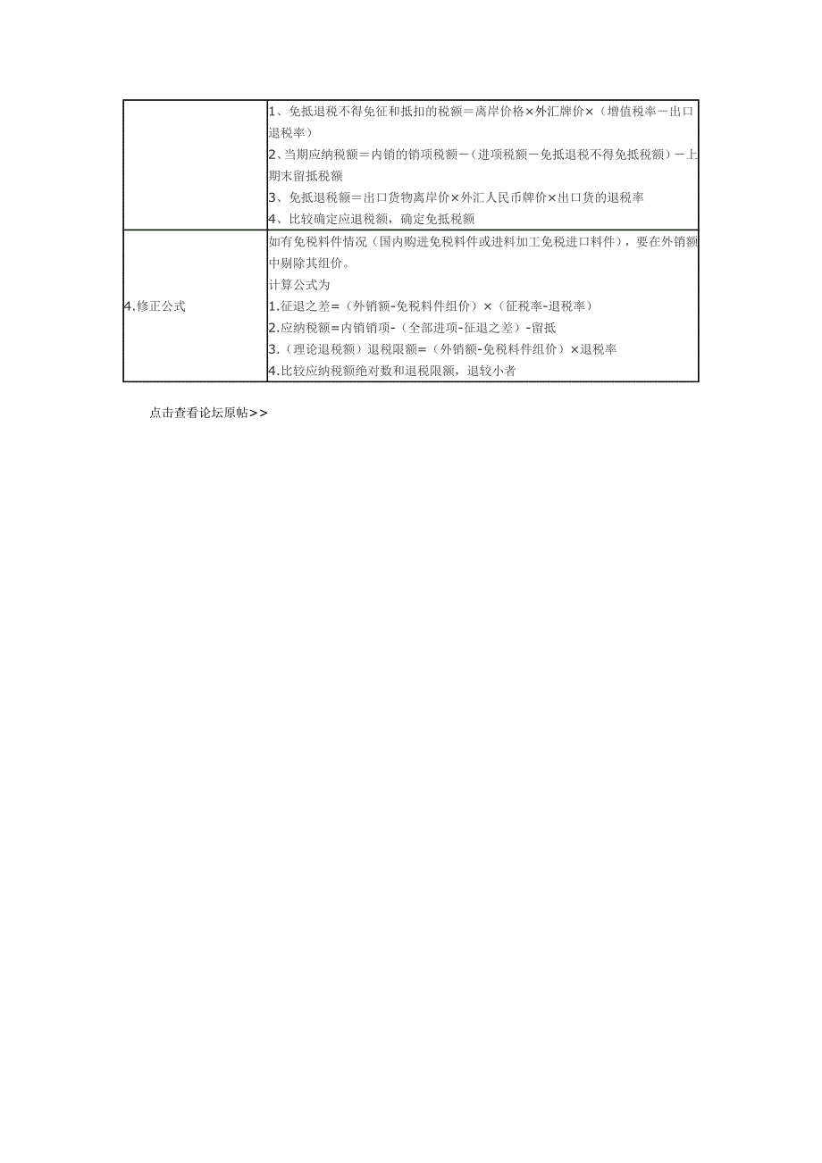 注会名师指导出口免抵退税计算公式推导_第2页