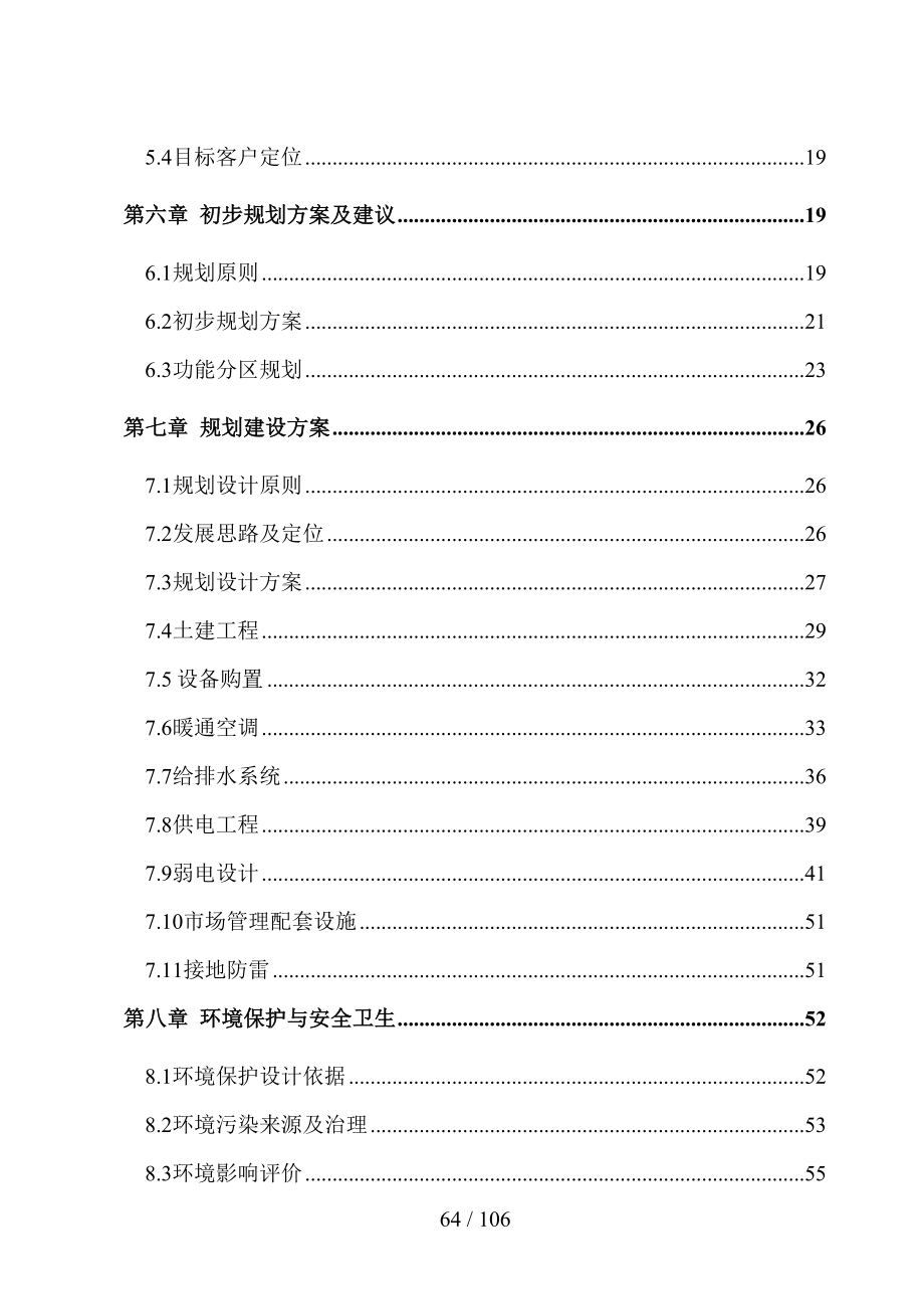 某市商贸物流城可行性研究报告(DOC-80页)(DOC 79页)_第3页