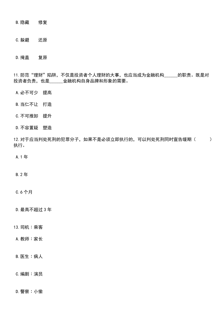 2023年06月湖南长沙市市场监督管理局公开招聘普通雇员笔试题库含答案带解析_第4页