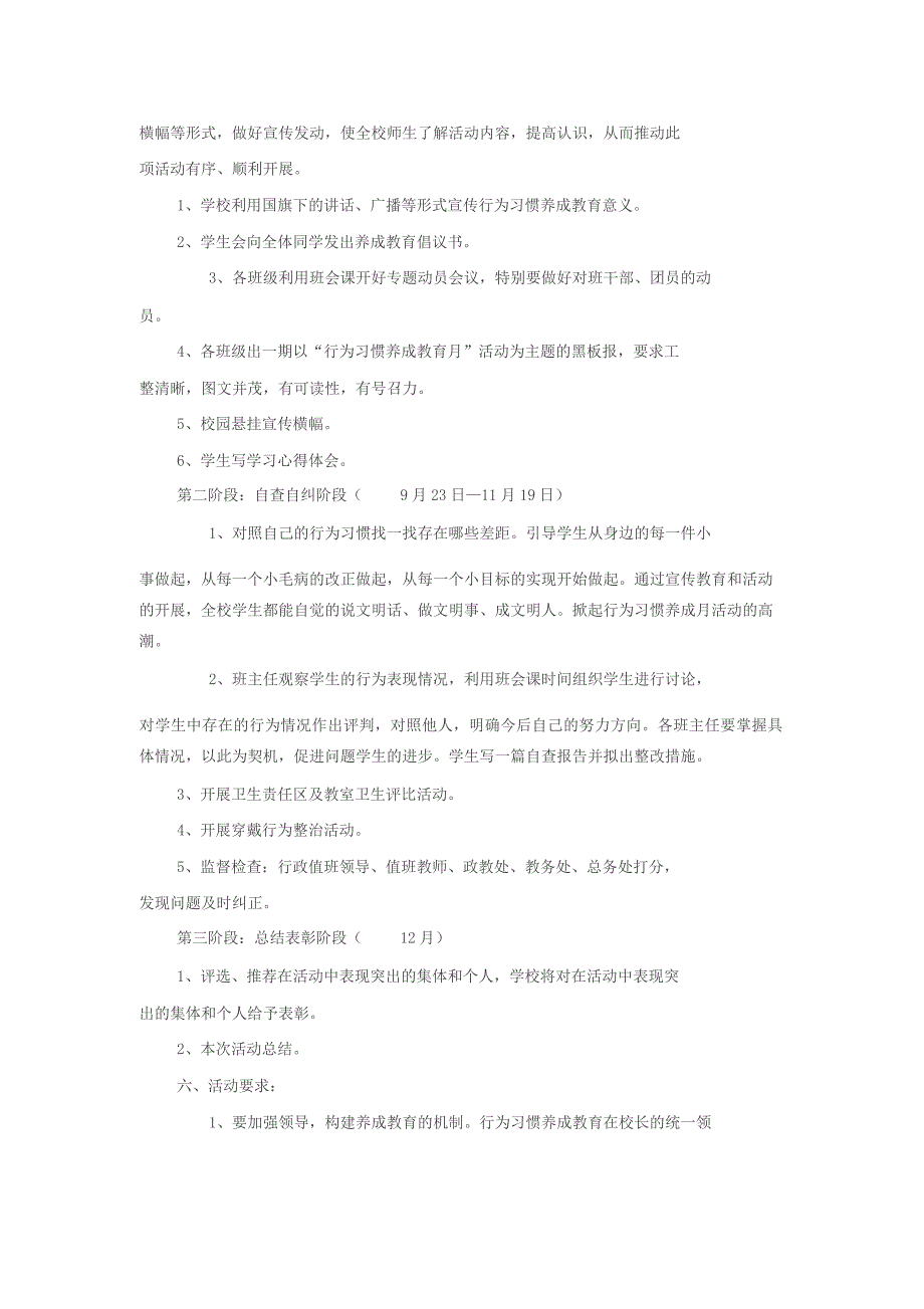 中学生养成教育活动实施方案_第5页