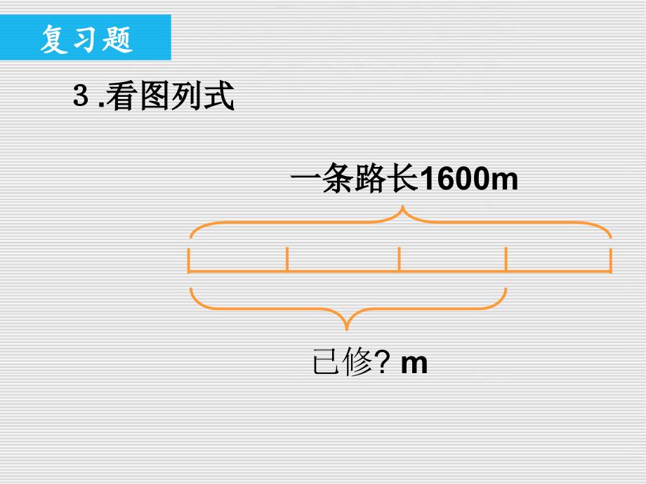 六年级数学上册课件例6分数连计算与实际问题苏教版共15张PPT_第4页