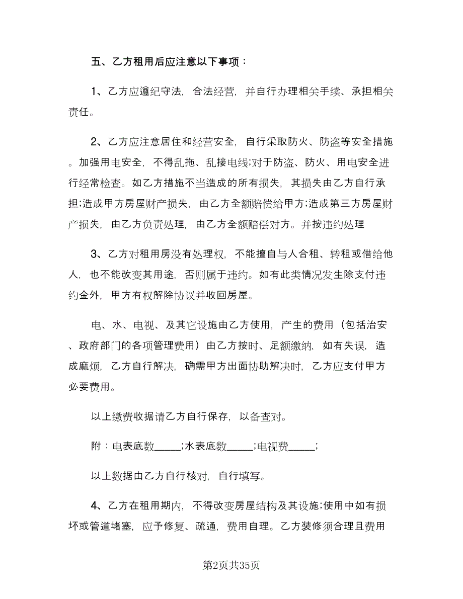 个人租房合同协议书模板（9篇）_第2页