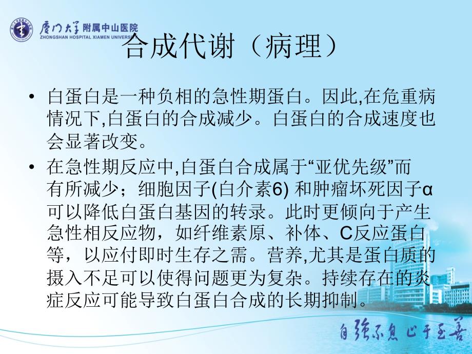 医学课件低蛋白血症危害与治疗_第4页