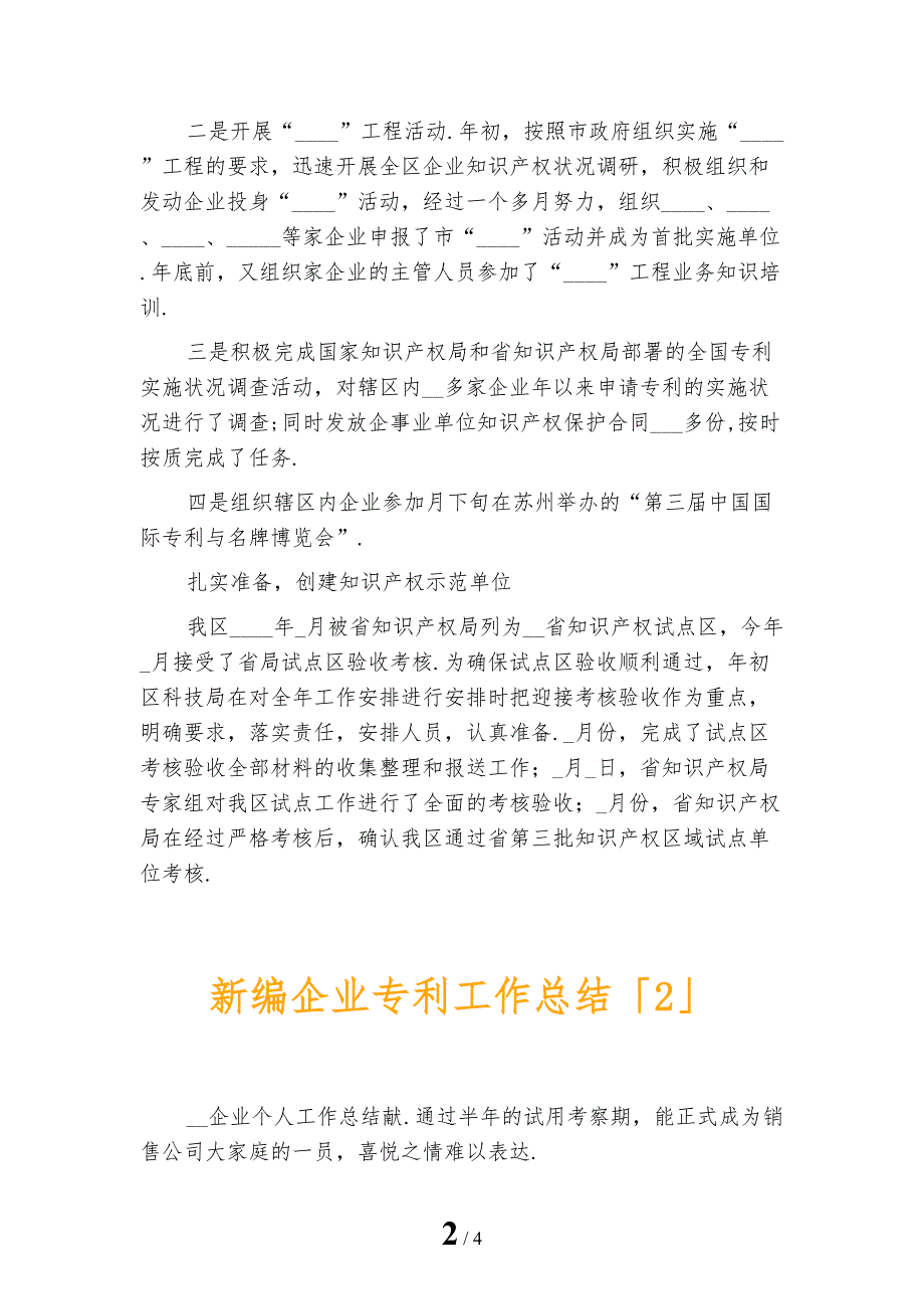 新编企业专利工作总结_第2页