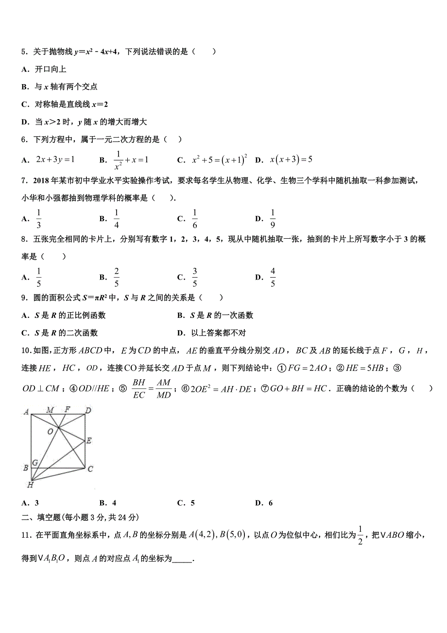 2023学年江西育华学校数学九年级第一学期期末统考模拟试题含解析.doc_第2页