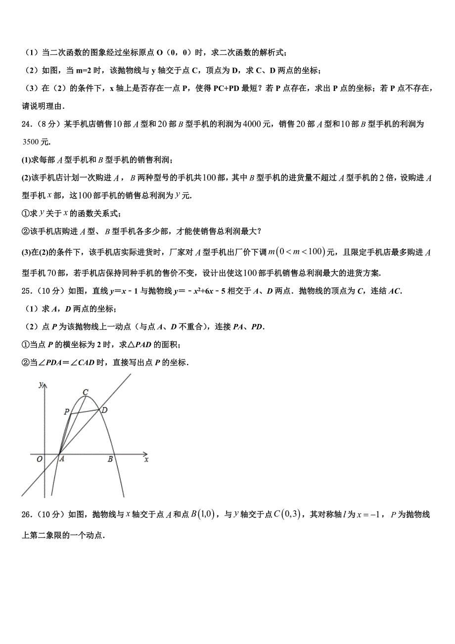 2023学年江西育华学校数学九年级第一学期期末统考模拟试题含解析.doc_第5页