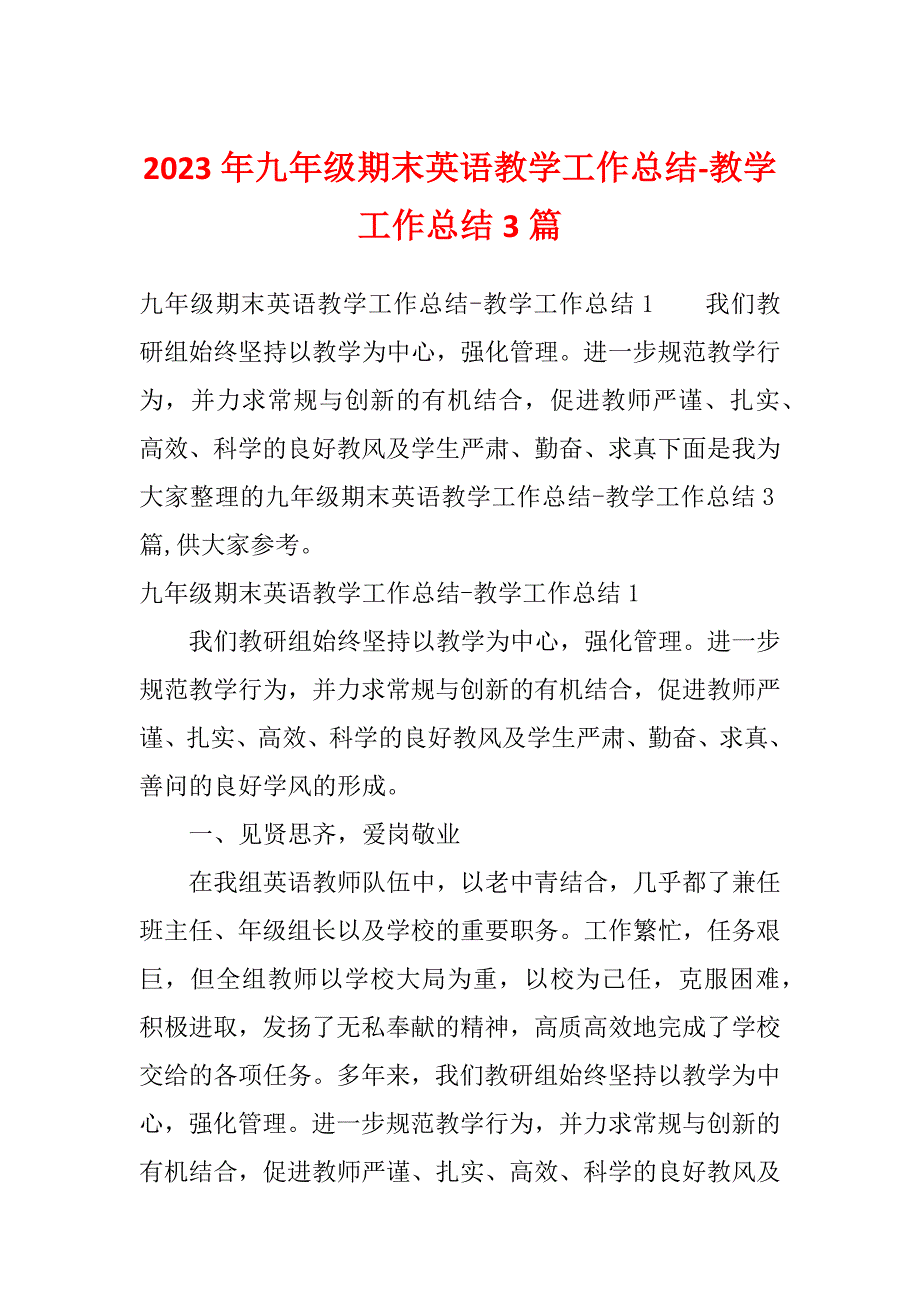 2023年九年级期末英语教学工作总结-教学工作总结3篇_第1页