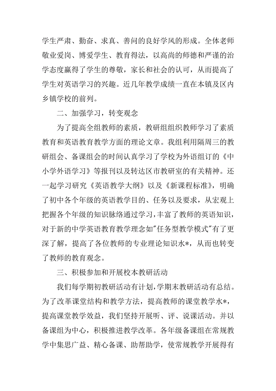 2023年九年级期末英语教学工作总结-教学工作总结3篇_第2页