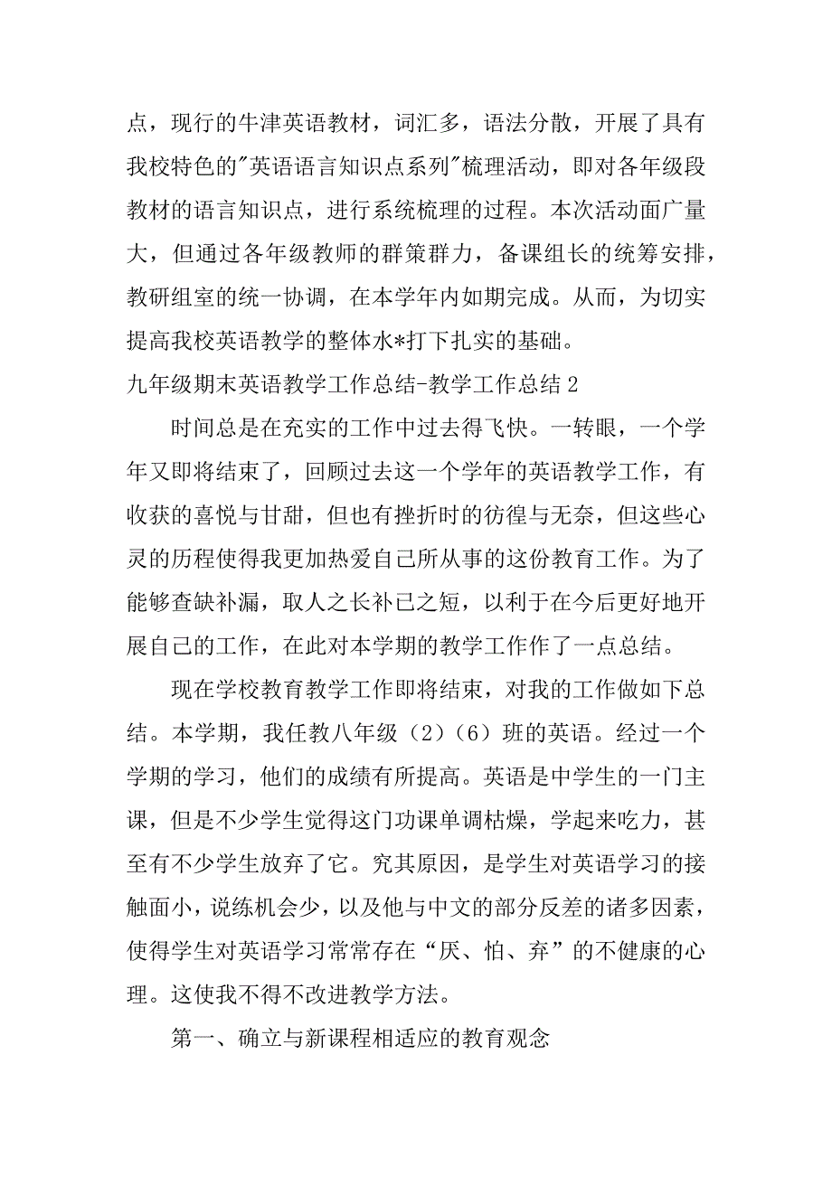 2023年九年级期末英语教学工作总结-教学工作总结3篇_第4页