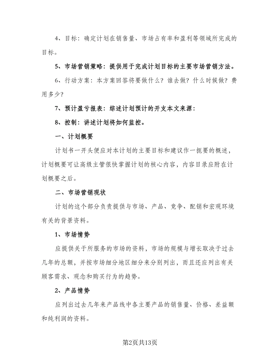 市场销售业务员的周工作计划标准模板（五篇）.doc_第2页