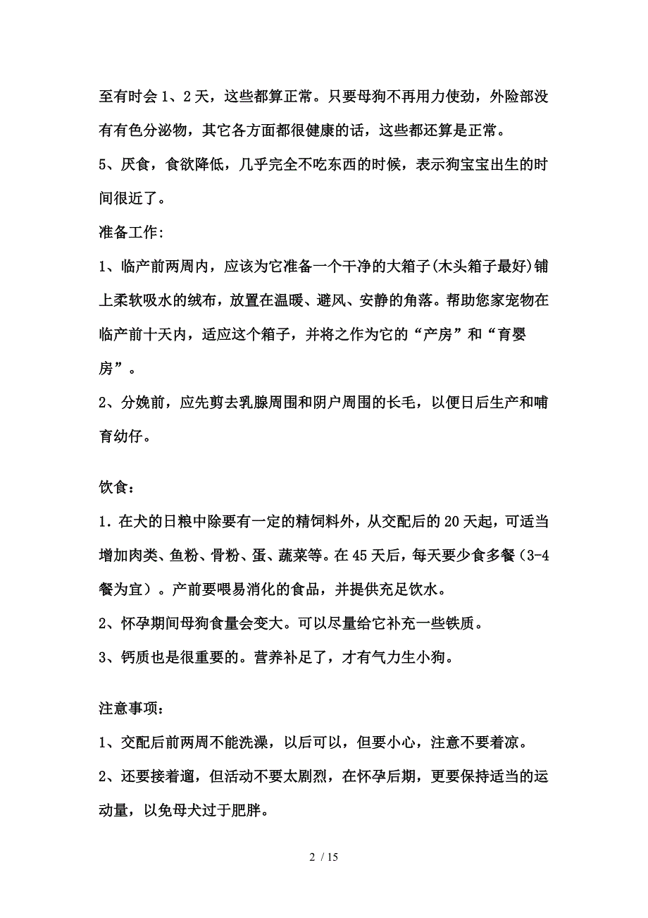 新生幼犬照顾护理指南_第2页