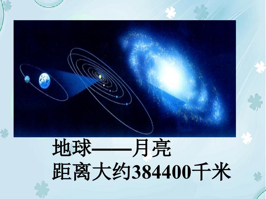 【北师大版】数学四年级上册：第1单元认识更大的数ppt课件1_第4页