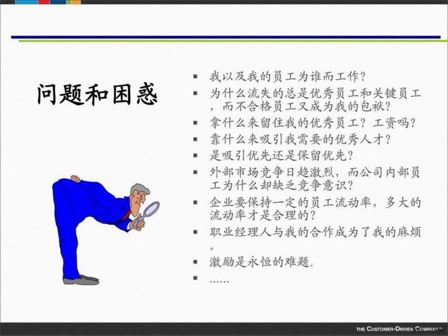 人力资源管理信息系统建设方案课件(PPT 50页)_第4页