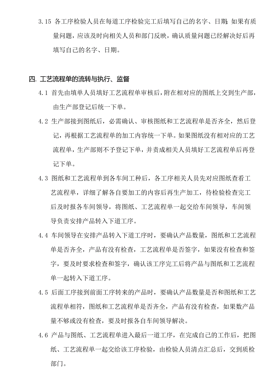 工艺流程单管理办法介绍_第4页