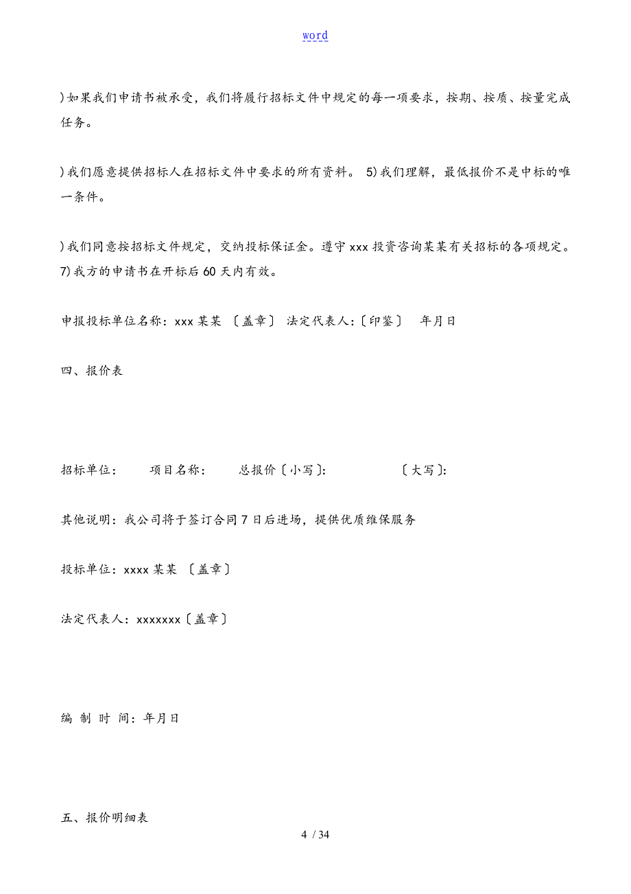 XXX系统运维投标文件资料(含运维方案设计_第4页