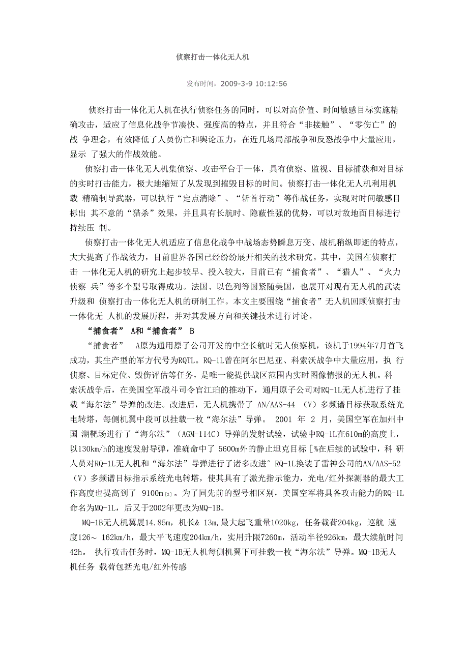侦察打击一体化无人机_第1页