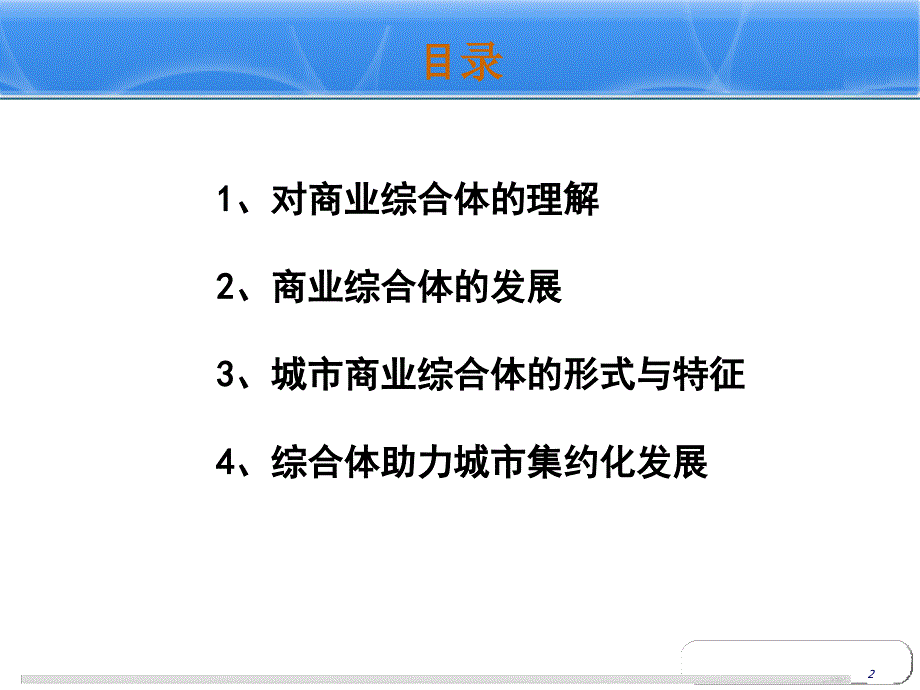 城市商业综合体讲义课件_第3页