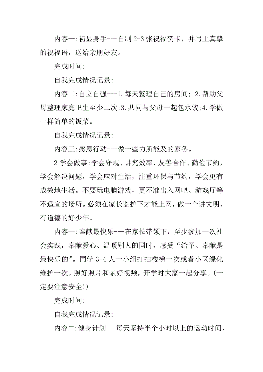 2023年七年级寒假计划3篇（2023年）_第2页