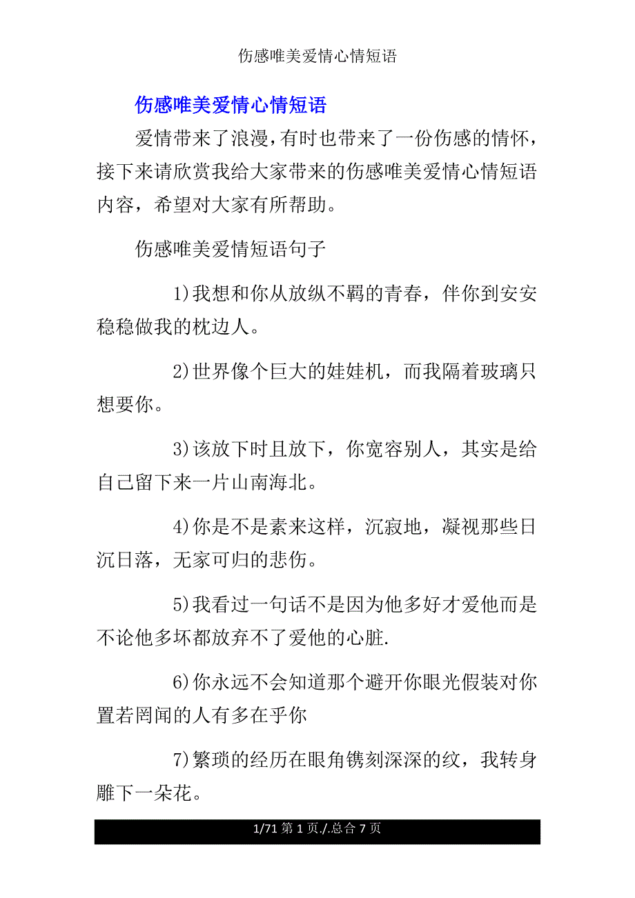 伤感唯美爱情心情短语.doc_第1页