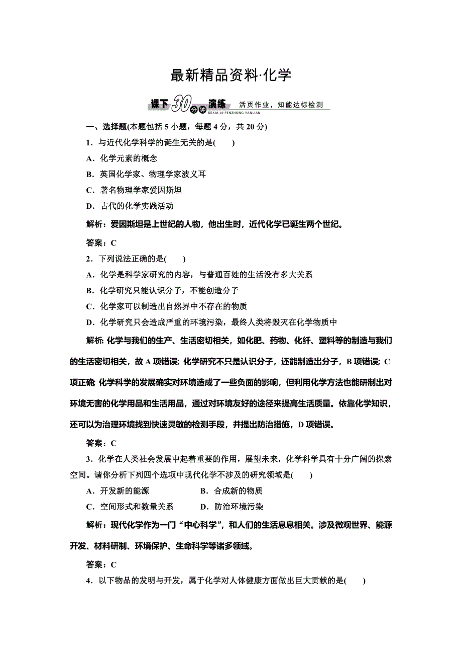 最新鲁科版必修一每课一练：1.1 走进化学科学含答案_第1页