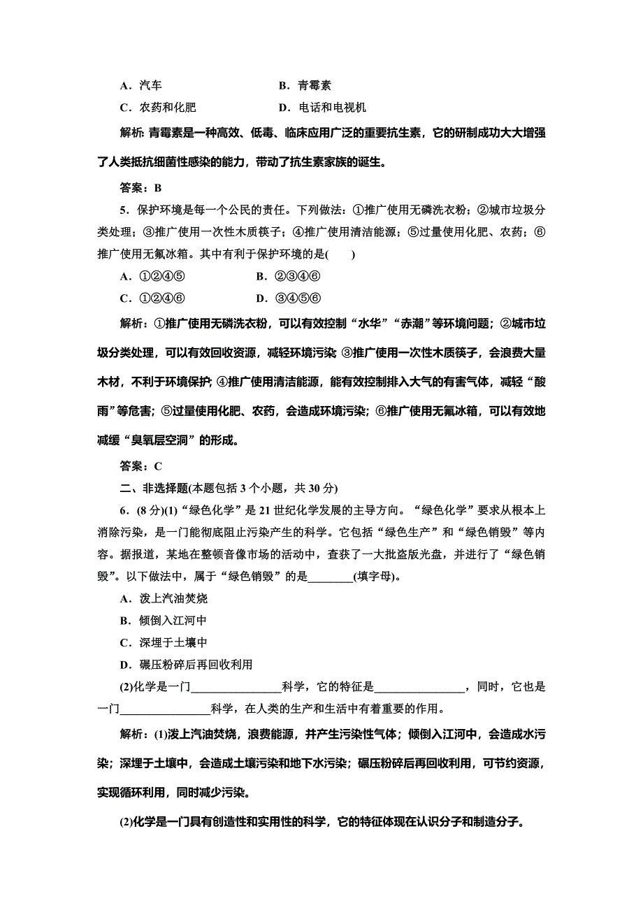 最新鲁科版必修一每课一练：1.1 走进化学科学含答案_第2页