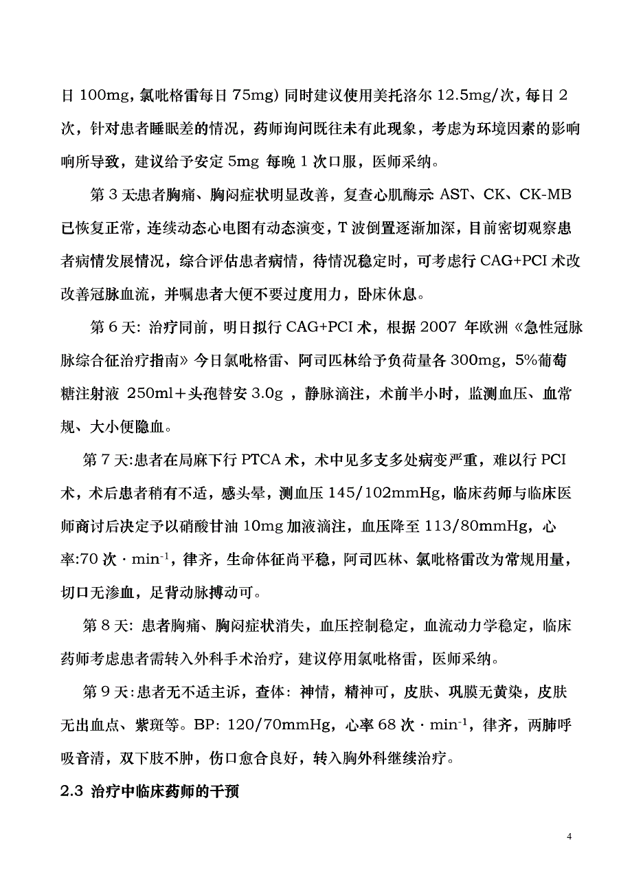 临床药师对急性冠脉综合征患者药物治疗的干预及药学监护eemh_第4页