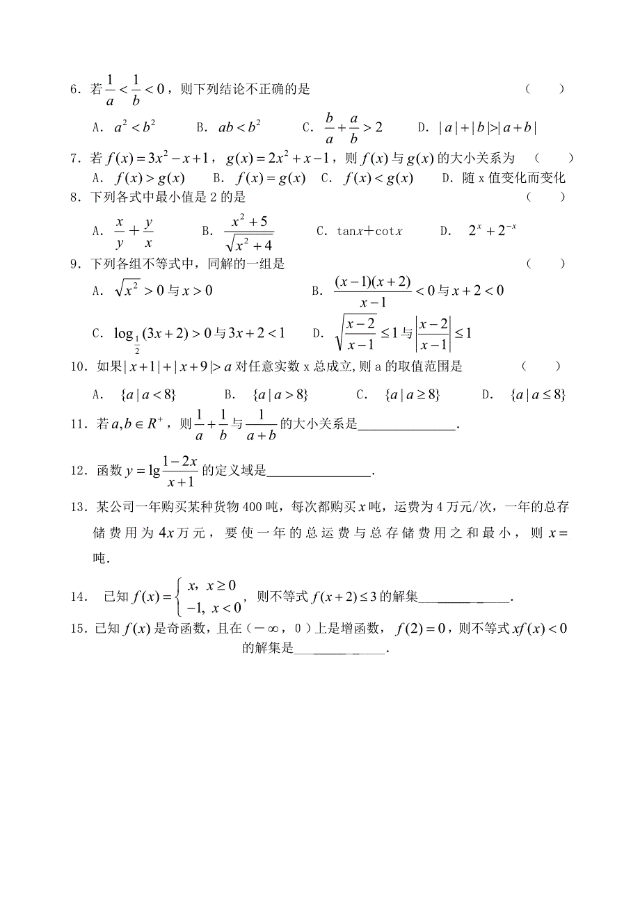 高中数学必修5总练习题及模块测试题.doc_第4页