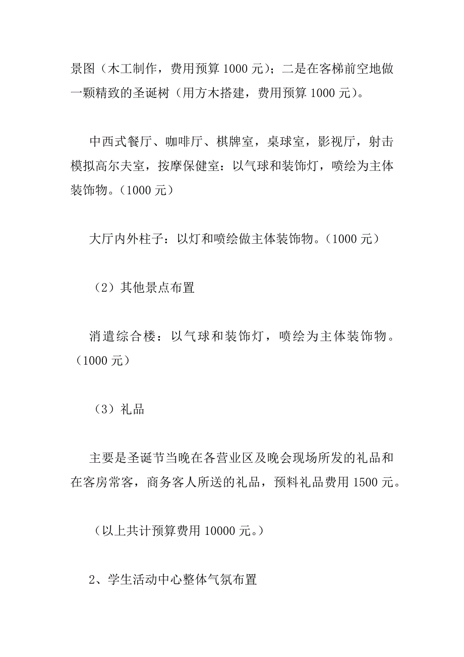 2023年校园平安夜活动方案最新三篇_第5页