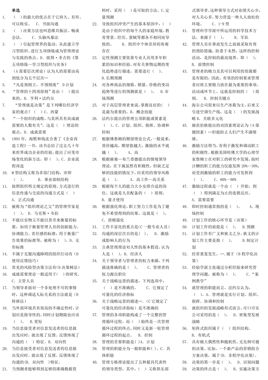 2013电大现代管理原理题库_第1页