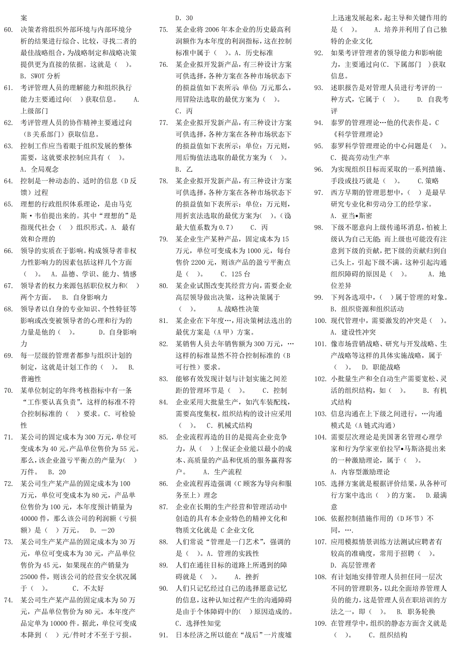 2013电大现代管理原理题库_第2页