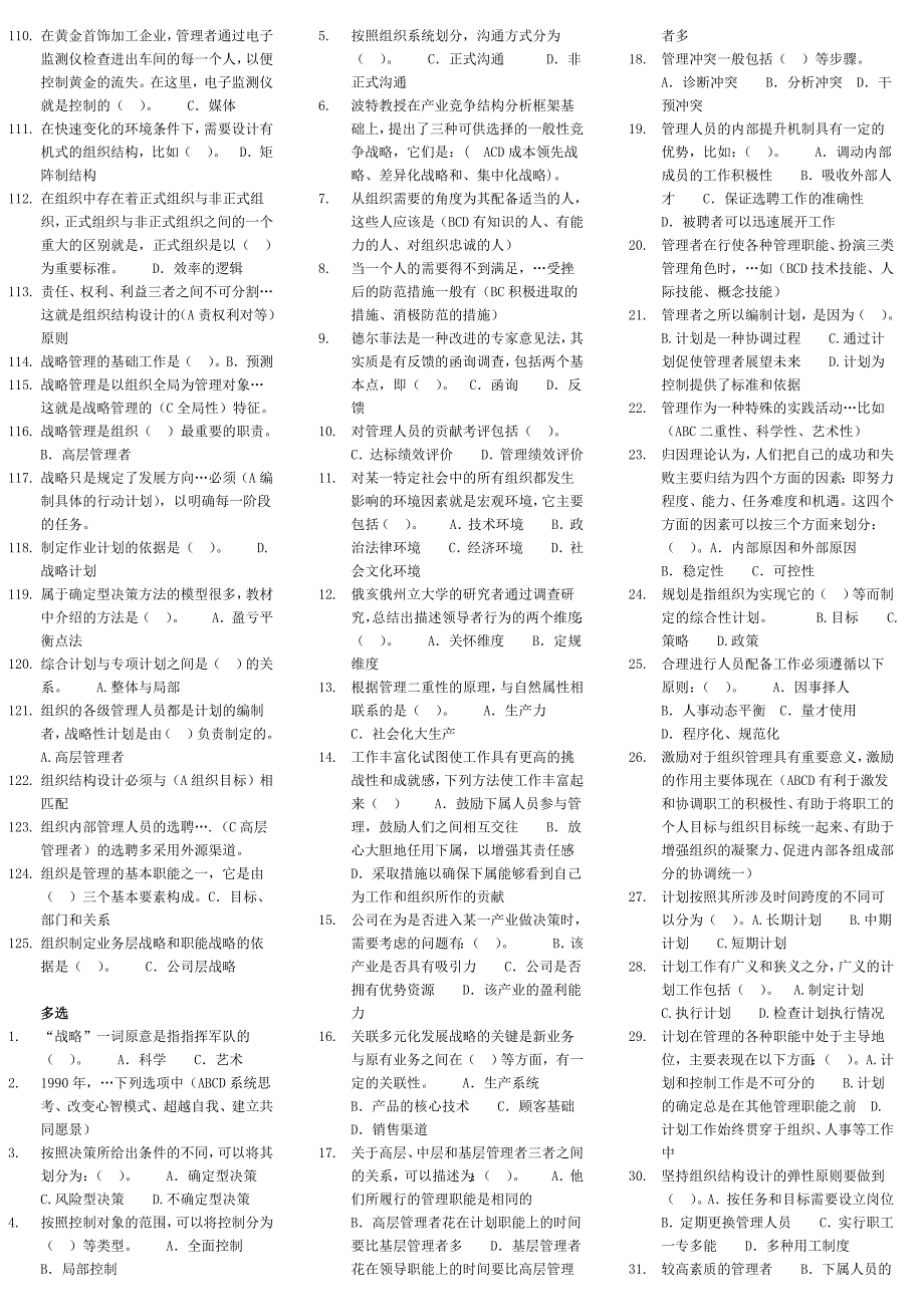 2013电大现代管理原理题库_第3页