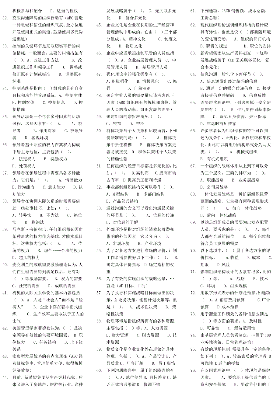 2013电大现代管理原理题库_第4页