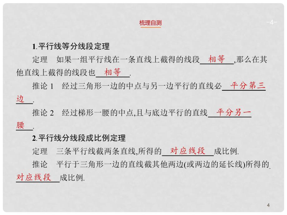 高考数学一轮总复习 几何证明选讲精品课件（含高考真题）新人教版选修41_第4页