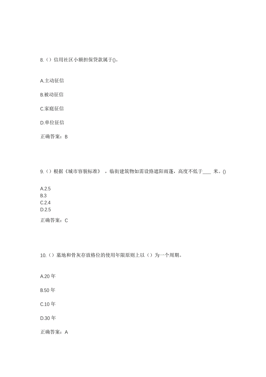 2023年贵州省贵阳市修文县洒坪镇社区工作人员考试模拟题及答案_第4页