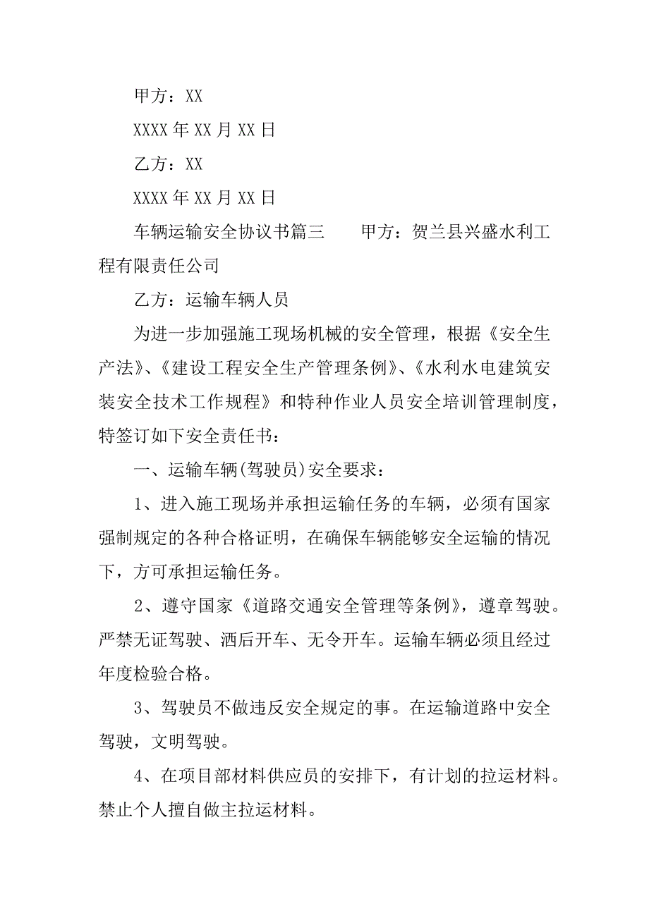 运输车辆安全责任书_第4页