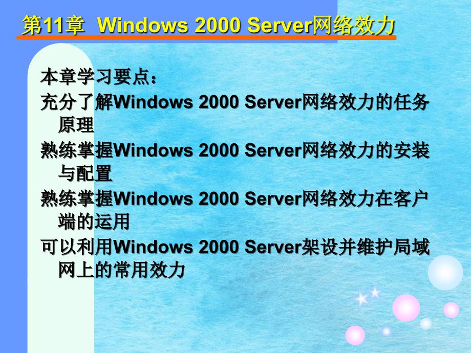 计算机网络技术与实训ppt课件_第2页