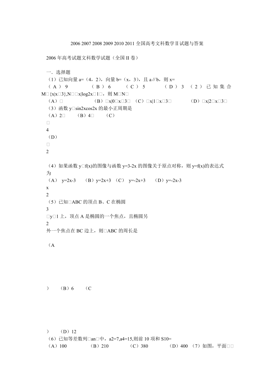 全国高考文科数学试题与答案_第1页