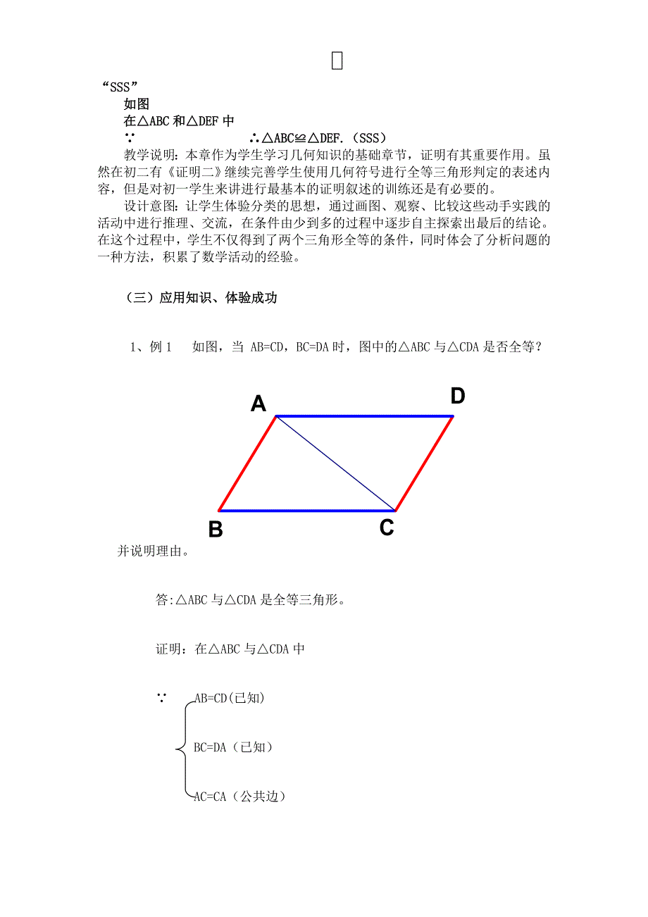 探索三角形全等的条件说课稿杜素娟_第4页