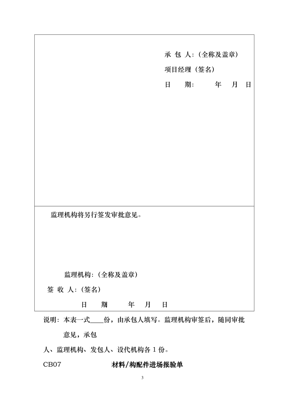 施工监理工作常用表格-施工监理工作常用表格_第3页