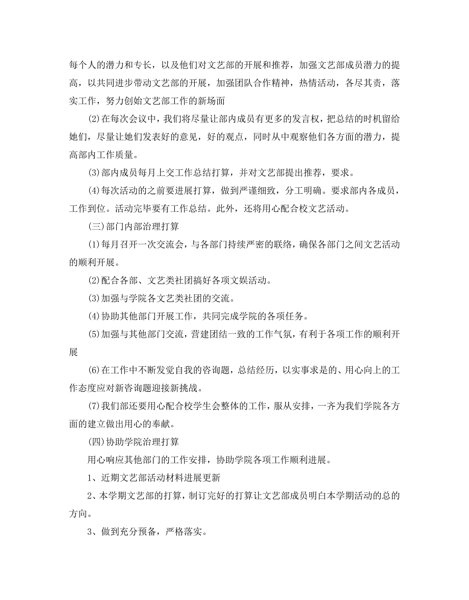 学生会文艺部工作计划_第2页